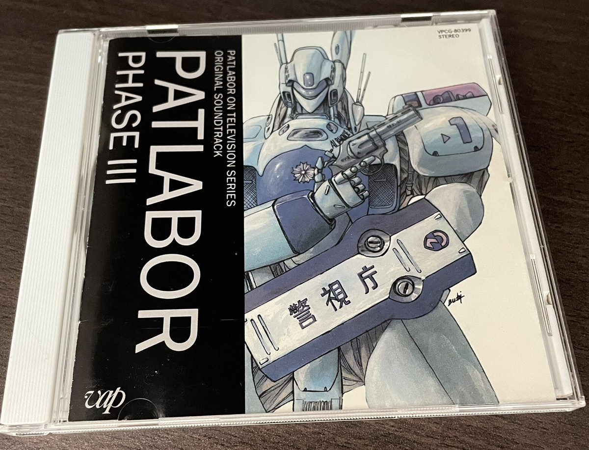 PATLABOR THE MOBILE POLICE 第3巻 MOBILE POLICE PATLABOR, VOL