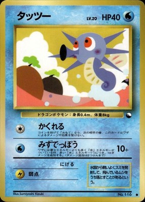 Horsea NO. 116 Glossy Common Vending Series 3 Pokemon Japanese NM