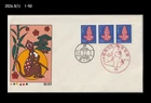 Monkey,New Year's Greeting,Zodiac,Japan 1979 FDC,Cover,Folkways,Toy