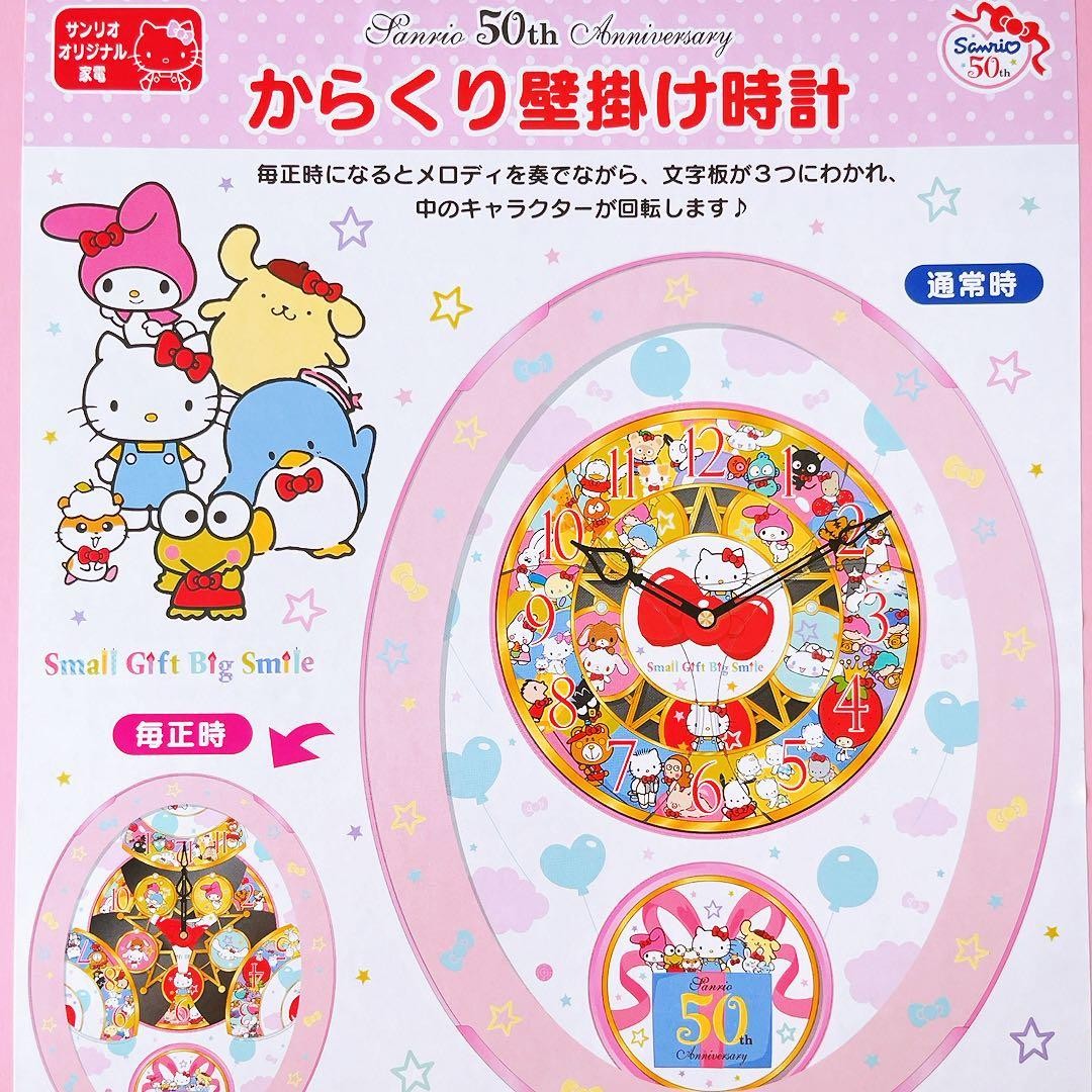 Sanrio 50th Anniversary Karakuri Wall Clock 2010 Retro Limited