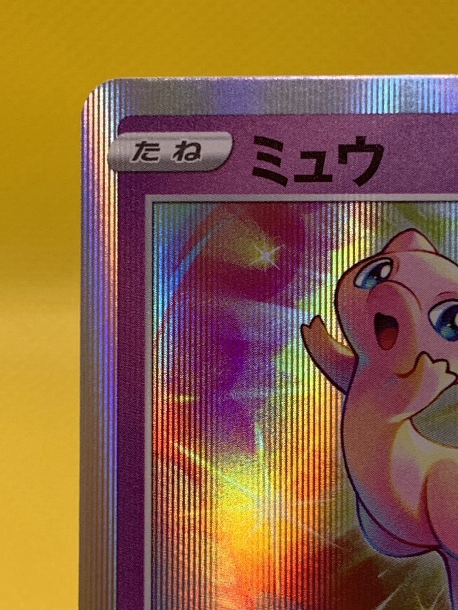 Pokemon Card TCG Holo ”Mew” 052/172 Nintendo 2022 ミュウ Japanese