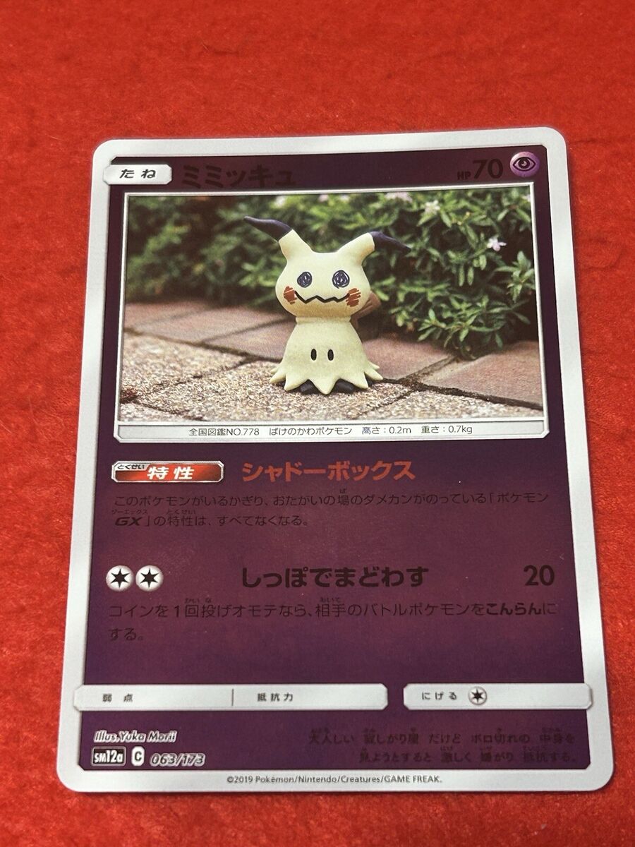 Pokemon Card Mimikyu 63/173 Holo Japanese | eBay Pokemon Card Mimikyu 63/173 Holo Japanese | eBay