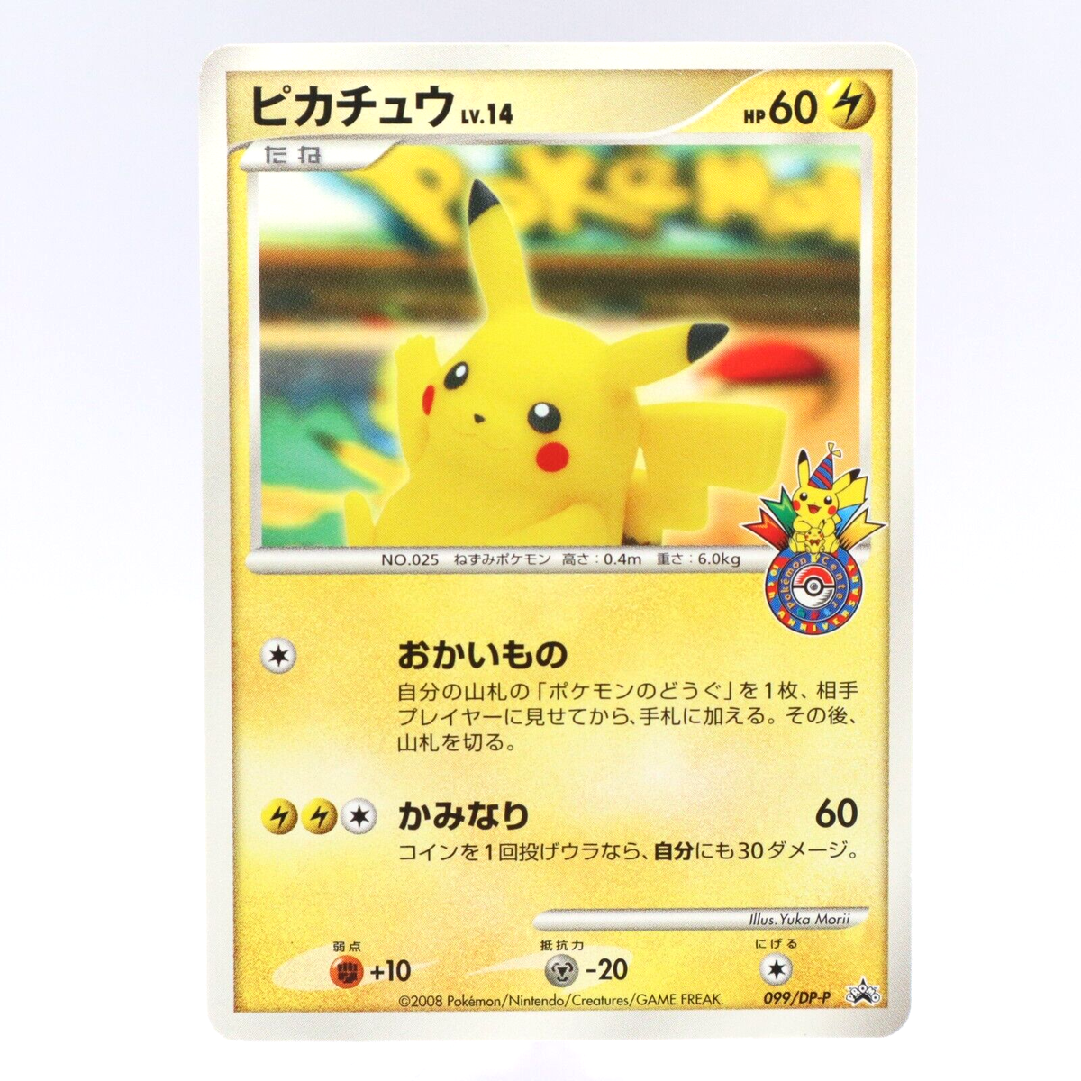 ピカチュウ 099/DP-P PROMO Pikachu 099/DP-P Pokemon Center Yokohama 10th Anniversary