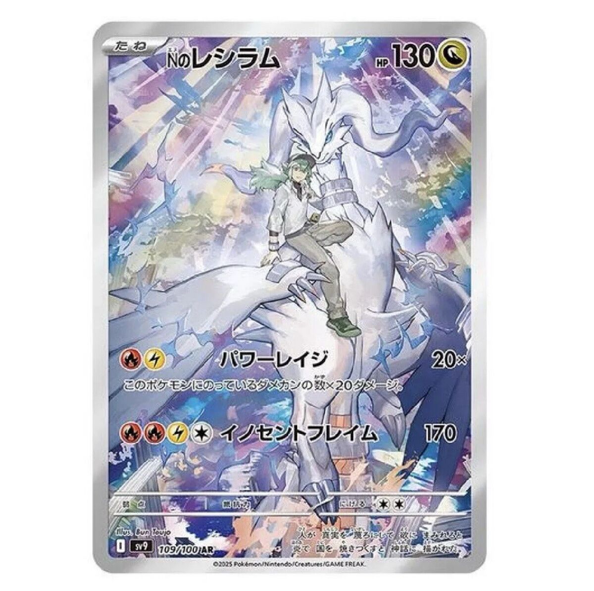 事前注文 )SV9 日本のポケモンカードN's reshiram AR 109/100 | eBay 事前注文 )SV9 日本のポケモンカードN's reshiram AR 109/100 | eBay