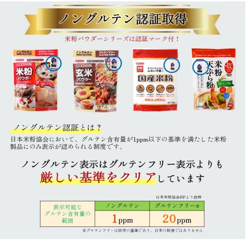 Rice powder 300gx2 Non-Gluten Rice Flour Certified Made in Japan Shipping free - Picture 2 of 5
