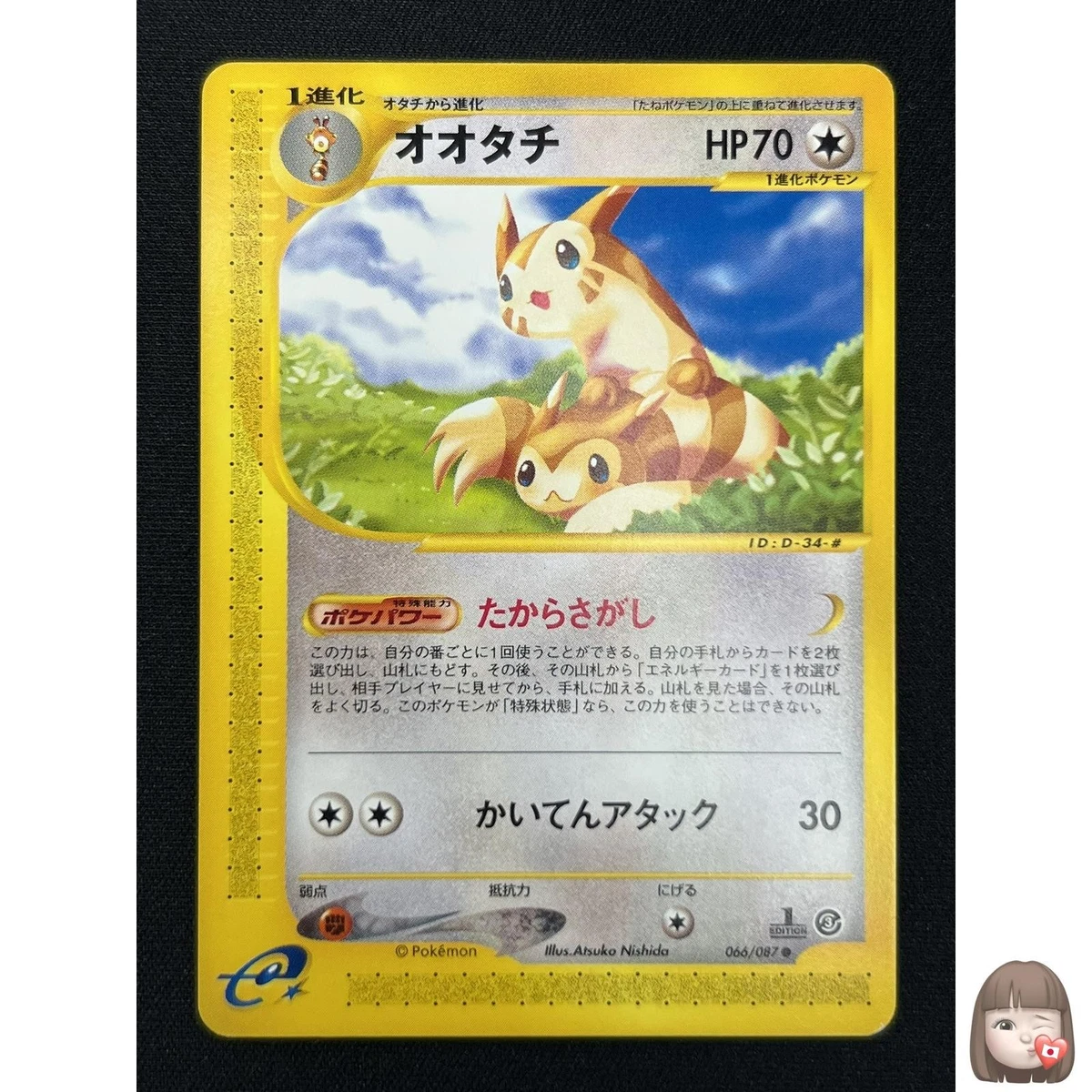 ☆レア美品)メリープ 046/087 海からの風 2002 たいでん レア美品