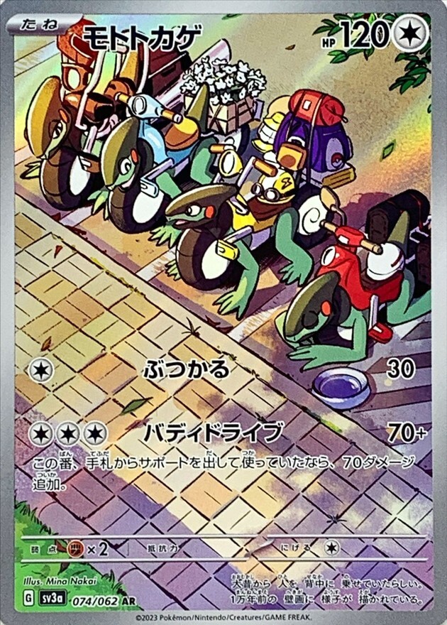 R ポケモン トレーディングカード Pokemon Card Cyclizar AR 074/062 sv3a Raging Surf Japanese | eBay