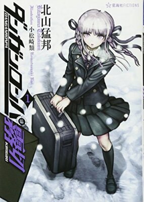 Danganronpa Kirigiri japanischer Roman Buch Anime Kyoko Kirigiri Vol.1