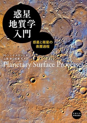 Introduction to Planetary Geology: Surface Processes of Planets and Satel [Book]
