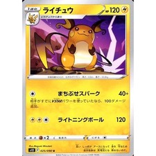 水晶パジュラ♡♡No.2598 Raichu #25 Prices | Pokemon Japanese Paradigm Trigger | Pokemon Cards