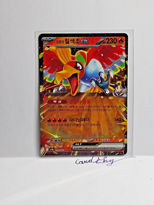 Ethan's Ho-Oh ex RR 020/063 SV9a Heat Wave Arena - Pokemon Card
