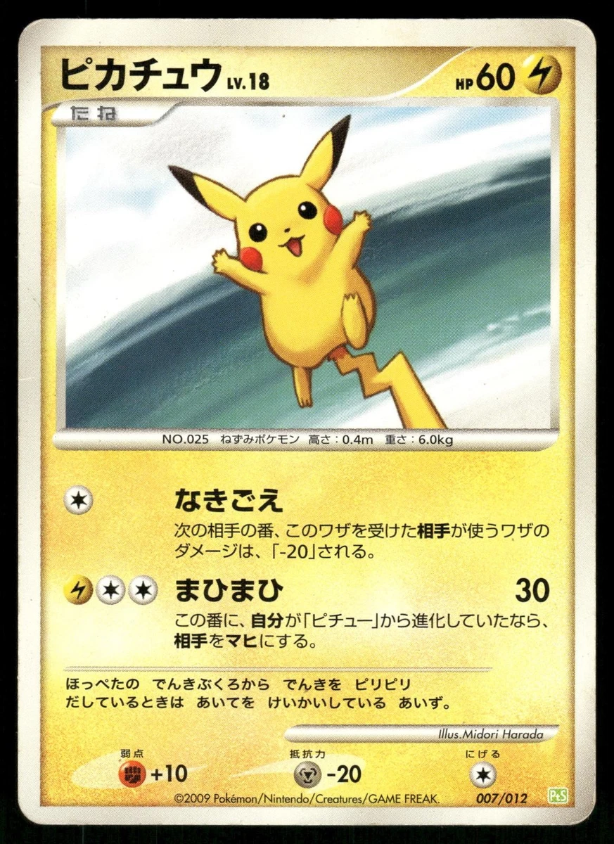 【psa4】ポケモンカード ピカチュウ 007/012 Pikachu 007/012 Pts: Shaymin Lv.X Collection Pack for sale | eBay