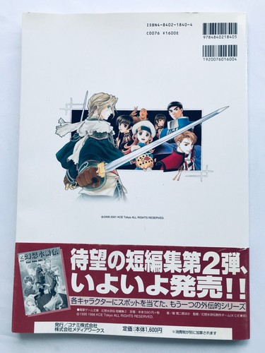 Genso Suiko Gaiden Vol.2 Official Visual Fan Book Strategy Guide w/Obi Poster - Picture 6 of 8