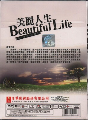 Japanese Drama DVD Beautiful Life TV Series (2000 / 美丽人生