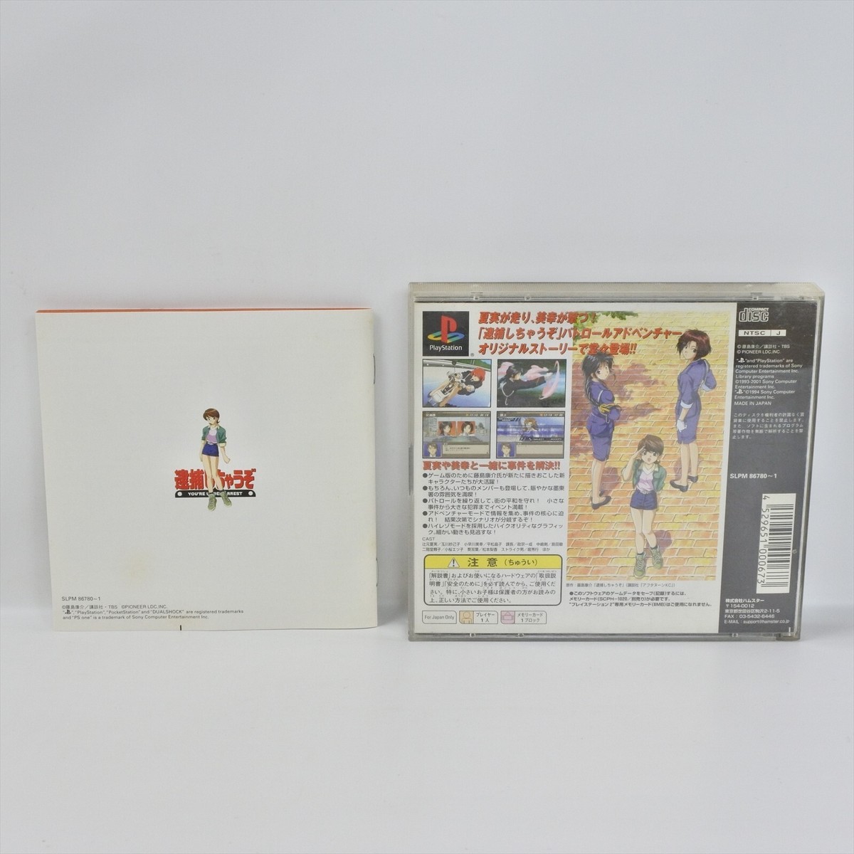 Taiho Shichauzo You're Under Arrest Limited Edition Japan