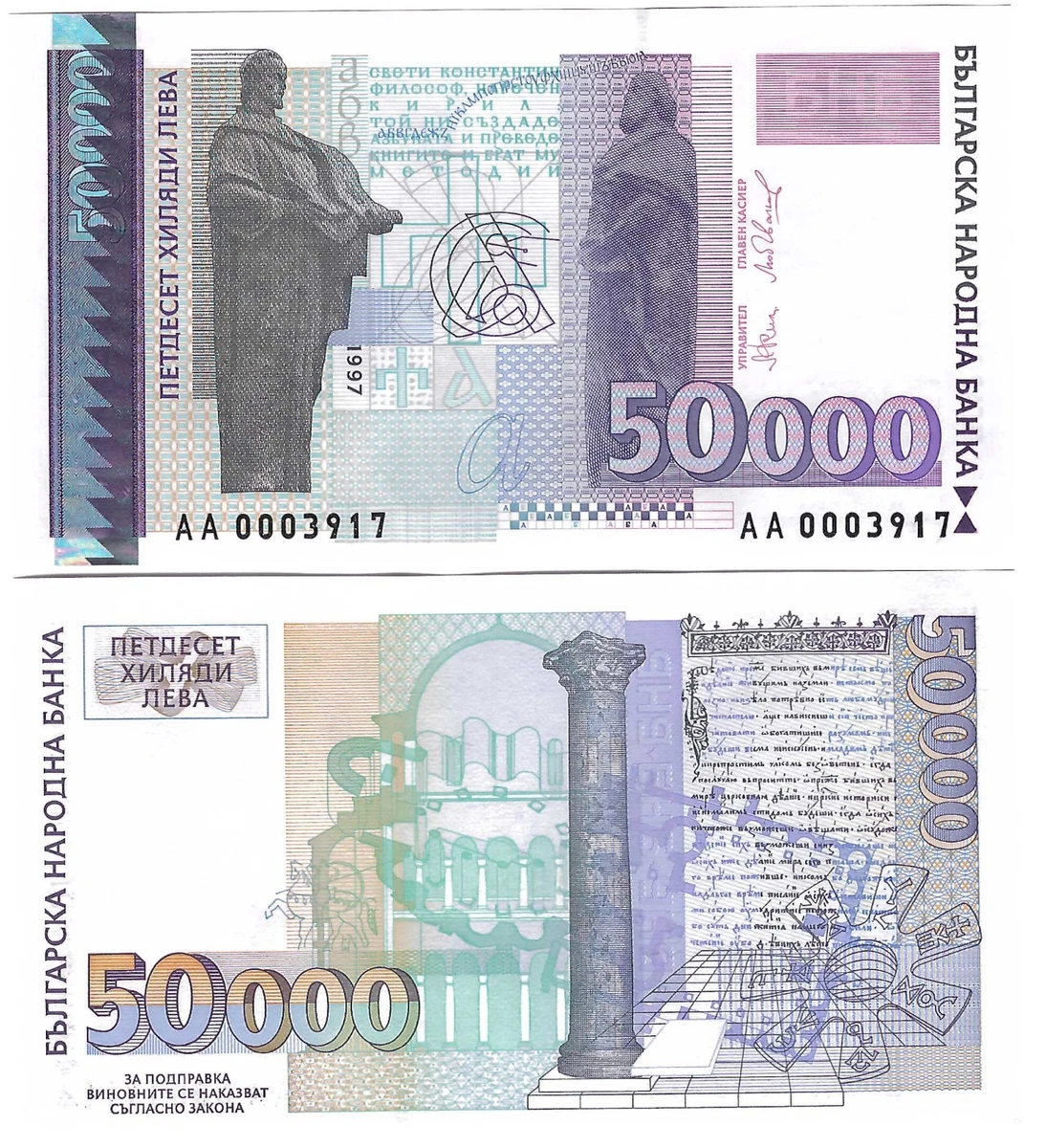 未使用　ブルガリア　1997年　インフレ最高額　5万レヴ 1997 Bulgarian Paper Money for sale | eBay