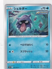 Pokemon Card Japanese Blue Sky Stream S7R 18/67 Shellder
