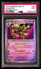 PSA 9 Mint Alakazam 059/187 Terastal Festival SV8a Poke Ball Japanese Graded
