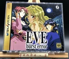 Eve Burst Error (Sega Saturn,1998) from japan