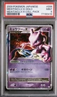 PSA 9 MINT 2009 POKEMON JAPANESE MEWTWO LV.X HOLO LV.X COLLECTION PACK #006