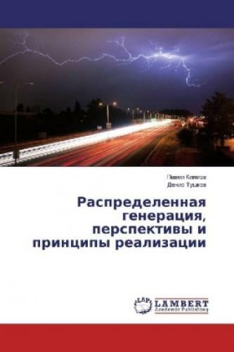 Thumbnail - Raspredelennaya Generaciya, Perspektivy I Principy Realizacii 3426