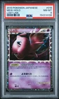 Mew Holo 018/040 - Lost Link 2010 Pokemon Japanese - PSA 8