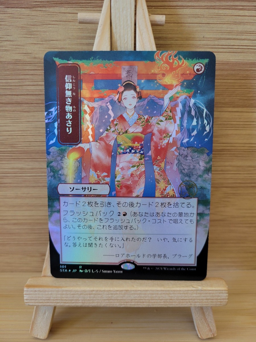 Strixhaven Mystical Archive MTG NM/M- All printed in Japan