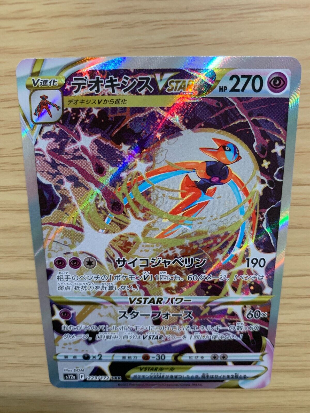 Pokemon Card Vstar Universe Deoxys SAR 2set Japanese s12a – ikhar19