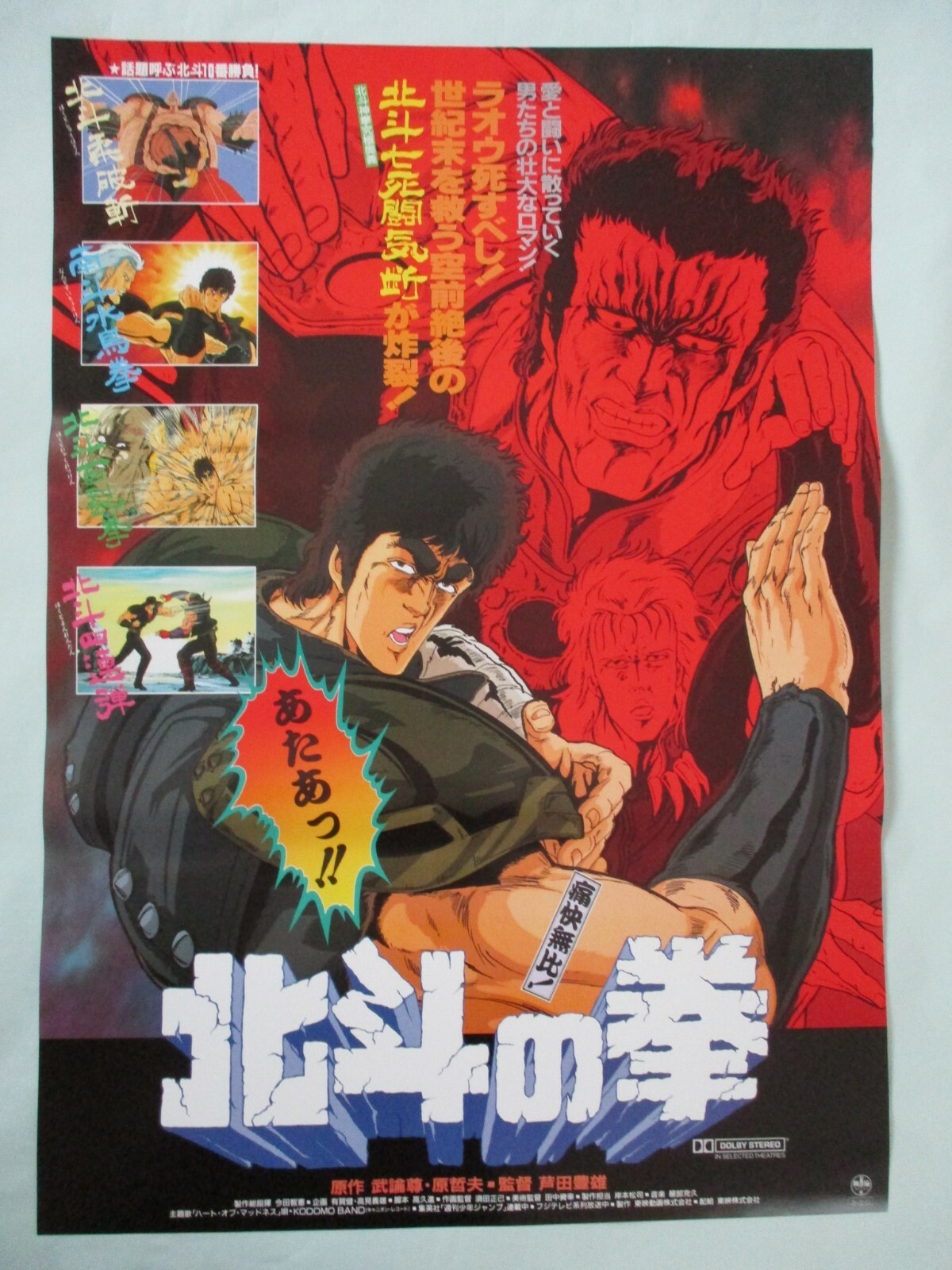 Fist of the North Star Japan Original Movie Poster B2 1986 Anime NM Rare | eBay Fist of the North Star Japan Original Movie Poster B2 1986 Anime NM Rare | eBay