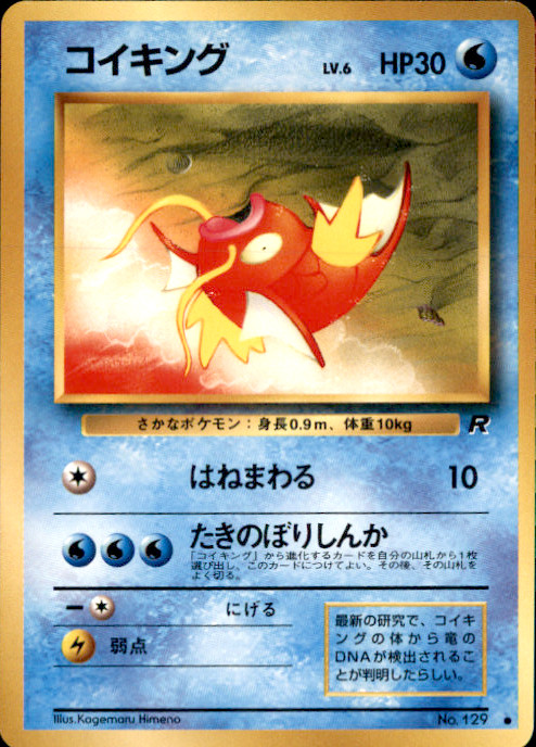 Vintage Magikarp Common Rocket Gang NM 1997 Japanese
