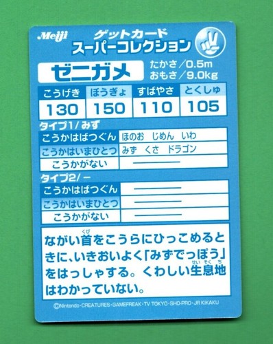 1999 Japanese Pokemon Card Squirtle (Zenigame) Meiji Embossed Promo A22 491 - Picture 2 of 2