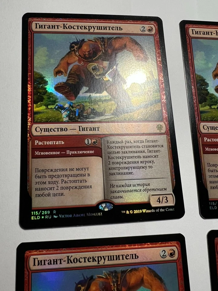 FOIL Russian Bonecrusher Giant x4 NM-, ELD MTG - Image 2 of 4