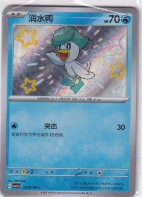 Pokemon S-Chinese Gem Pack CBB1C 05 06/09 Quaxly Shiny Holo