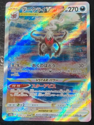 【PSA9】ダークライVSTAR SAR 228/172 Pokemon Card Japanese Darkrai VSTAR SAR 228/172 S12a Alt Special
