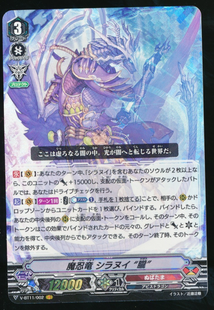 CARDFIGHT VANGUARD DEMON STEALTH DRAGON SHIRANUI 