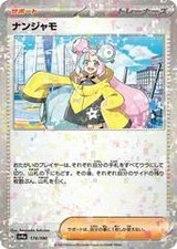 Iono #174 Prices | Pokemon Japanese Shiny Treasure ex | Pokemon Cards