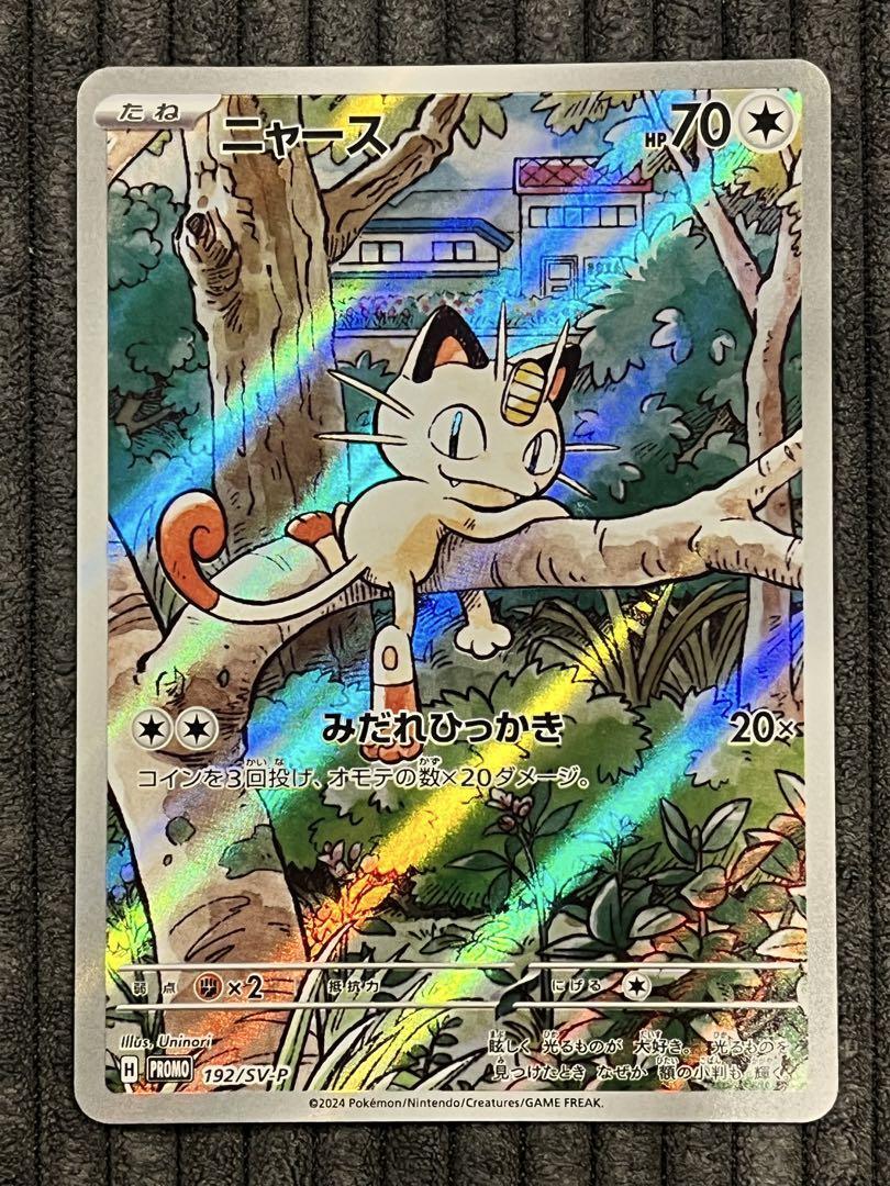 【PSA10】ニャース2024 ポケモンカード MEOWTH #192 PSA 10 Meowth 192/SV-P Paldean Wooper 193/SV-P AR Set Deck