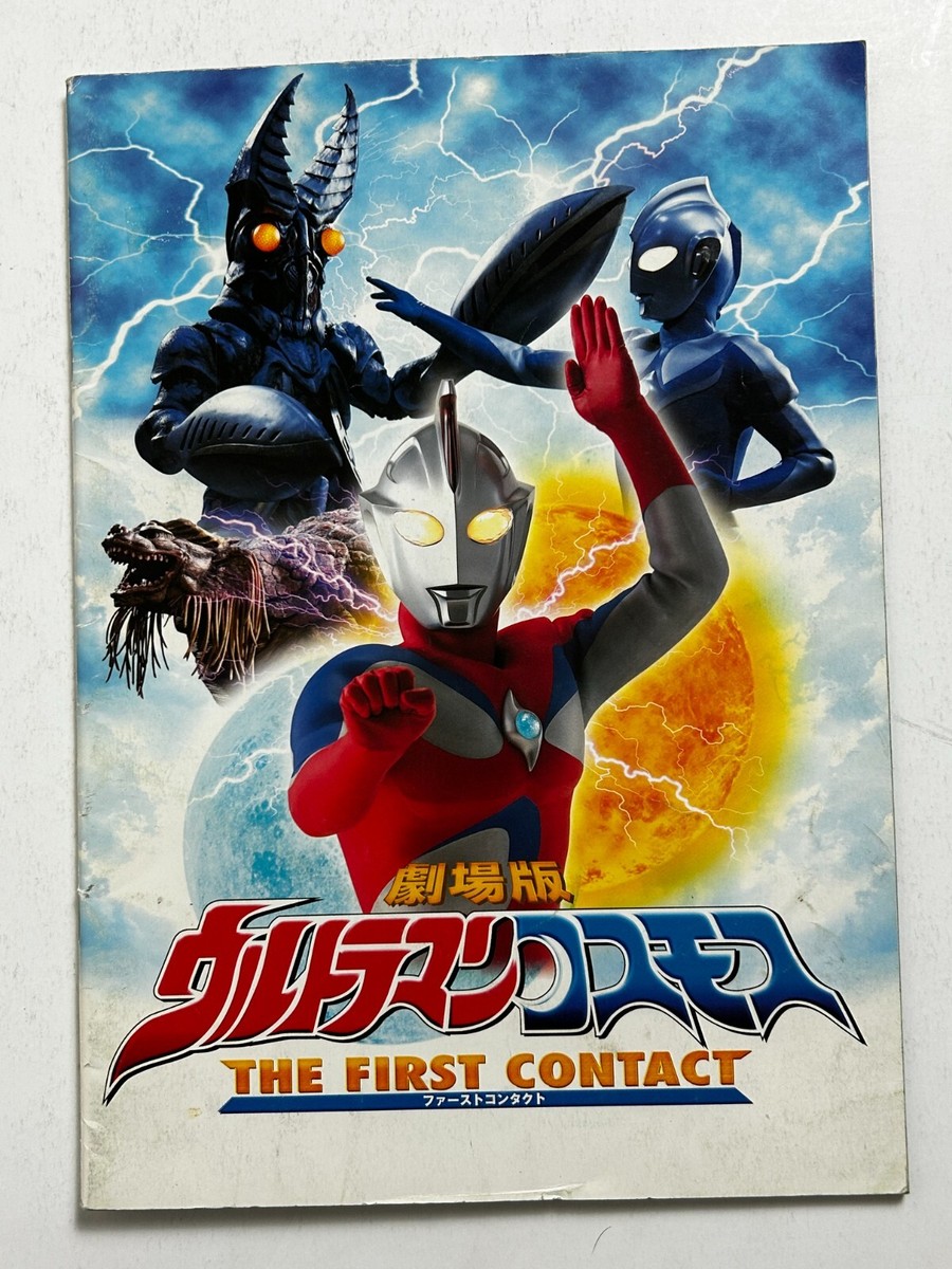 ULTRAMAN COSMOS The First Contact Movie Program Book Japan