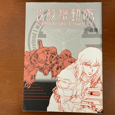 Ghost in the Shell STAND ALONE COMPLEX original collection Art