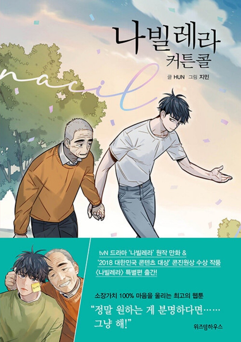 Navillera Like a Butterfly Extrover. Cómics de drama coreano Webtoon manga Netflix