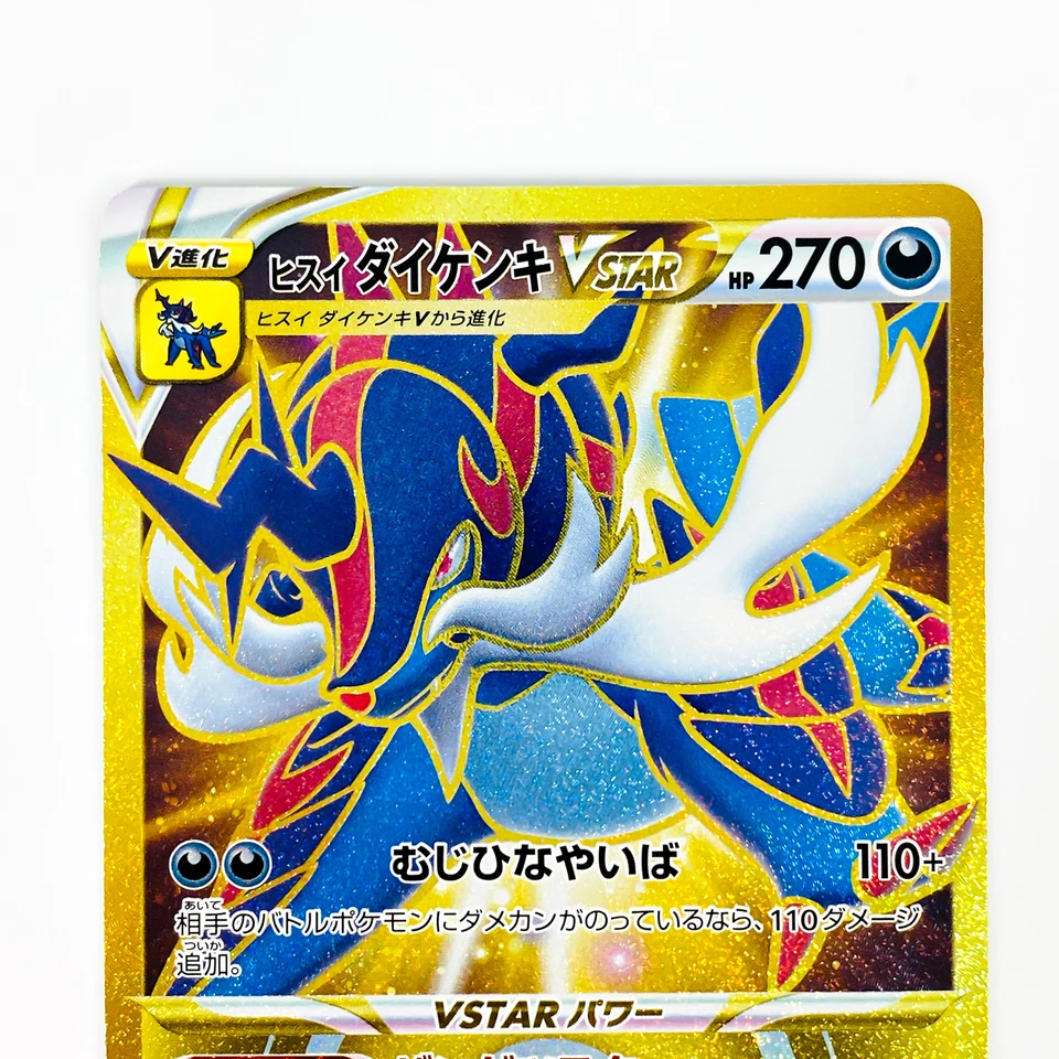 Hisuian Samurott VSTAR UR 091/067 S9a Battle Region - Pokemon Card Japanese - Image 3 of 4