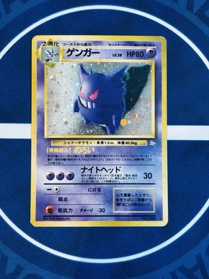 旧裏 ゲンガー 094 holo gengar 渦巻き Gengar 094 Holo Swirl - Japanese Vintage Pokémon Card Fossil 1997