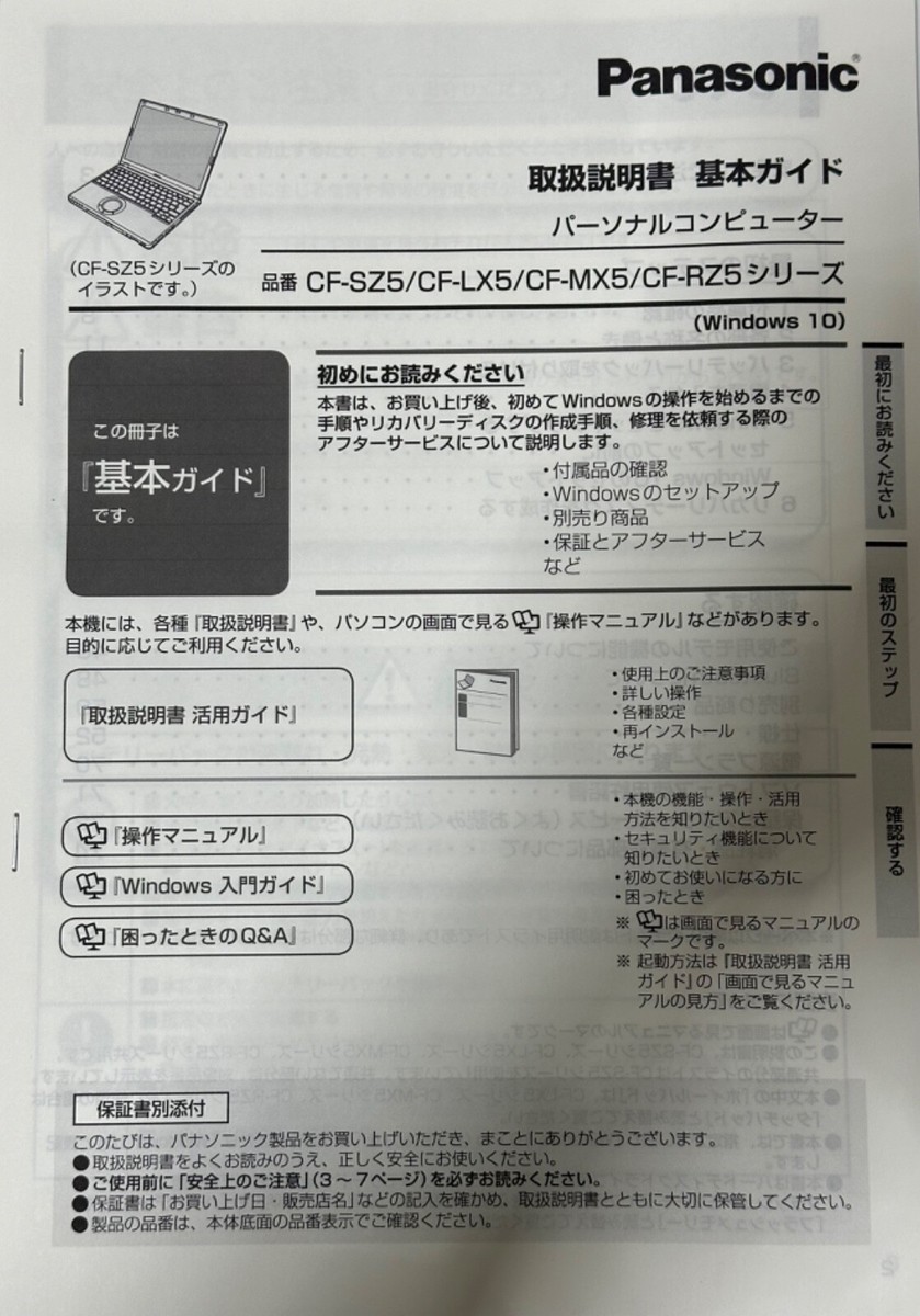Let's note Panasonic CF-SZ5 Core i5-6300U 8GB SSD256GB Let's note Panasonic CF-SZ5 Core i5-6300U 8GB SSD256GB