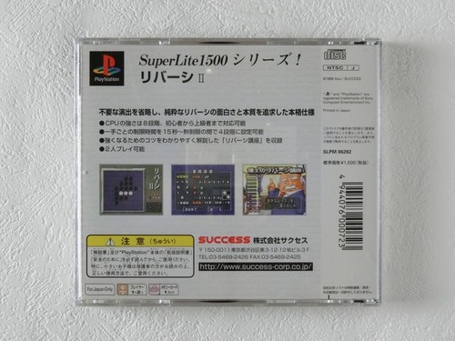 REVERSI 2 II Othello SuperLite 1500 Series PS1 Sony Playstation From Japan - Picture 3 of 6