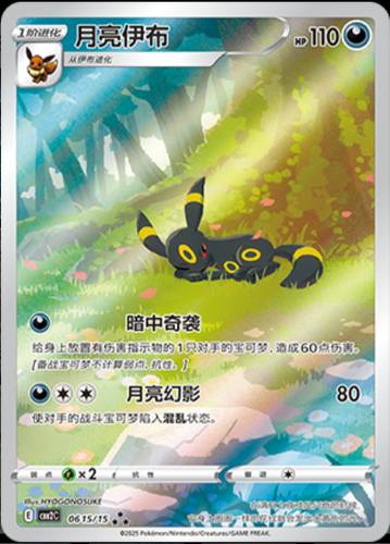 Pokemon TCG S-Chinese Horizons Gem VOL.2 Chinese Exclusive CBB2C Eevee 4Pcs Set - Picture 4 of 6