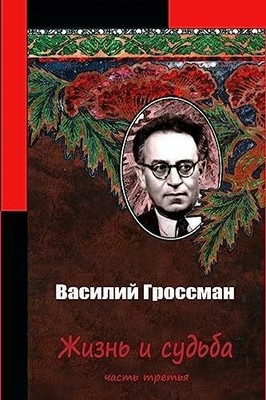 Zhizn' i sud'ba chast' tret'ja Buch CreateSpace Independent Publishing Platform