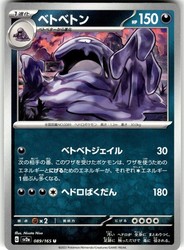 Muk 089/165 Scarlet & Violet 151 Japanese Uncommon
