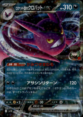 Team Rocket's Crobat ex Holo Double Rare SV10: The Glory of Team Rocket 066/098