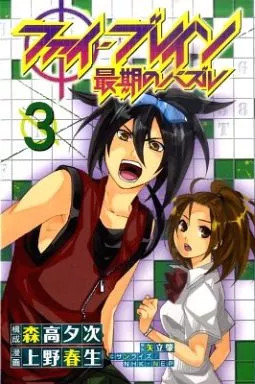 Phi Brain: The Final Puzzle Manga komplett Vol.1-3 Set auf Japanisch