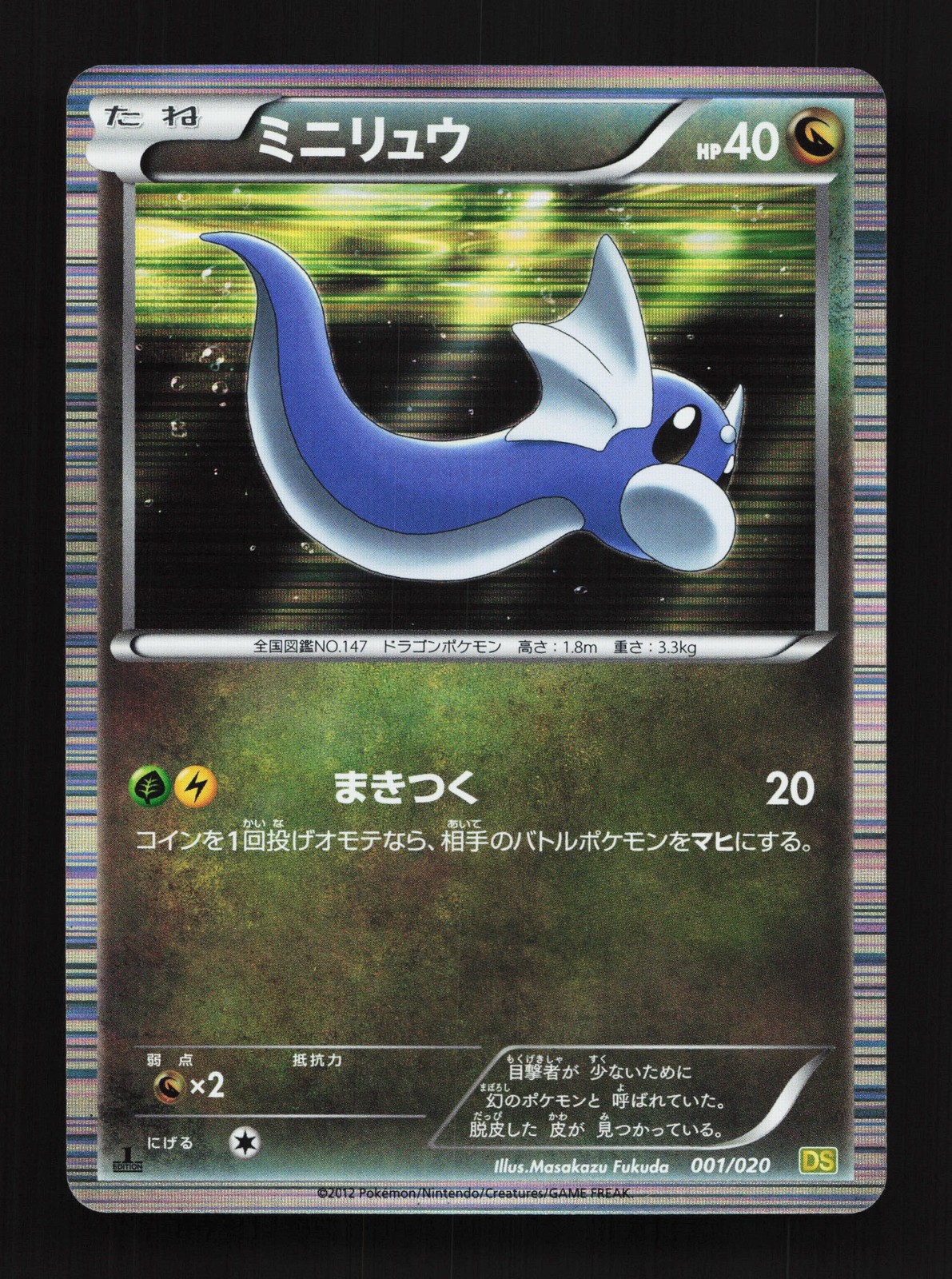 Dratini 001/020 Dragon Selection NM 1st ED Japanese Pokemon Card TCG